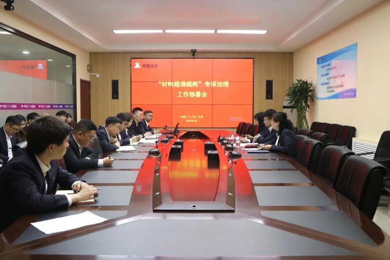 一公司召开“材料超领超耗”专项治理工作部署会 一公司召开“材料超领超耗”专项治理工作部署会